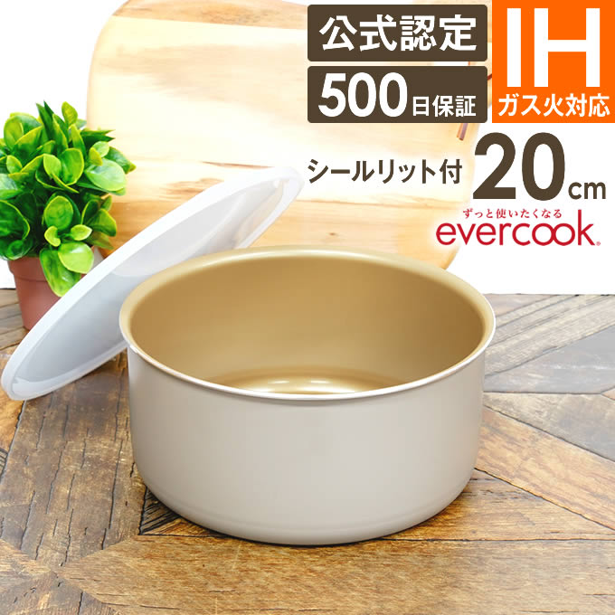 【美品】evercook エバークック ポット 蓋18cm 20cm セット 鍋 楽天市場】エバークック ポット18の通販