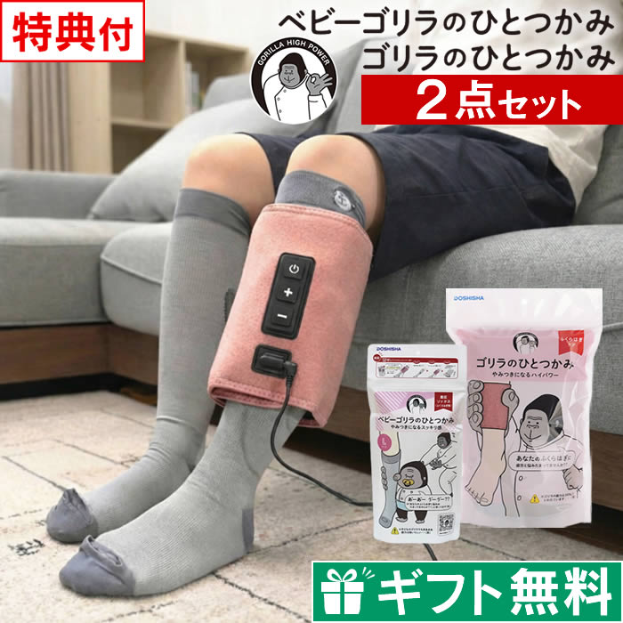 DOSHISHA（ドウシシャ） ゴリラのひとつかみ & ベビーゴリラの