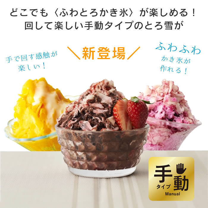 Otona 手動ふわふわとろ雪かき氷器 ライトグレー セット ドウシシャ