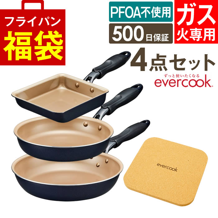 5FM16 evercook エバークック フライパン 4点セット 調理器具 エバークック フライパン 4点セット」の人気商品一覧 | 安い商品