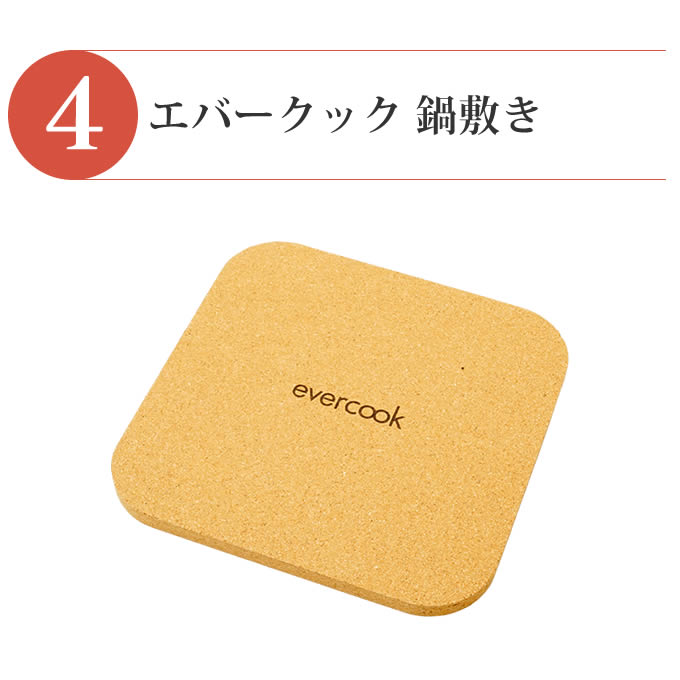 evercook エバークック フライパン 一体型 ガス火専用 4点セット