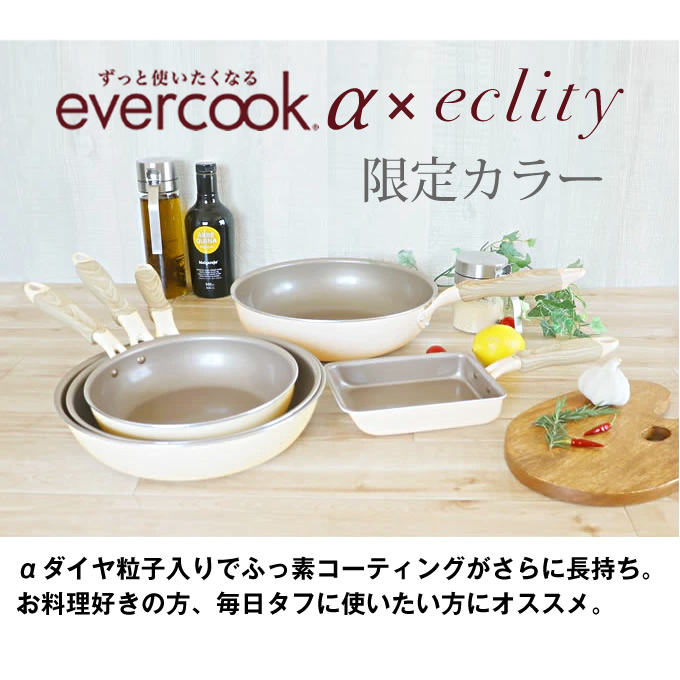 evercook フライパンセット IH エバークックα フライパン 3点セット IH