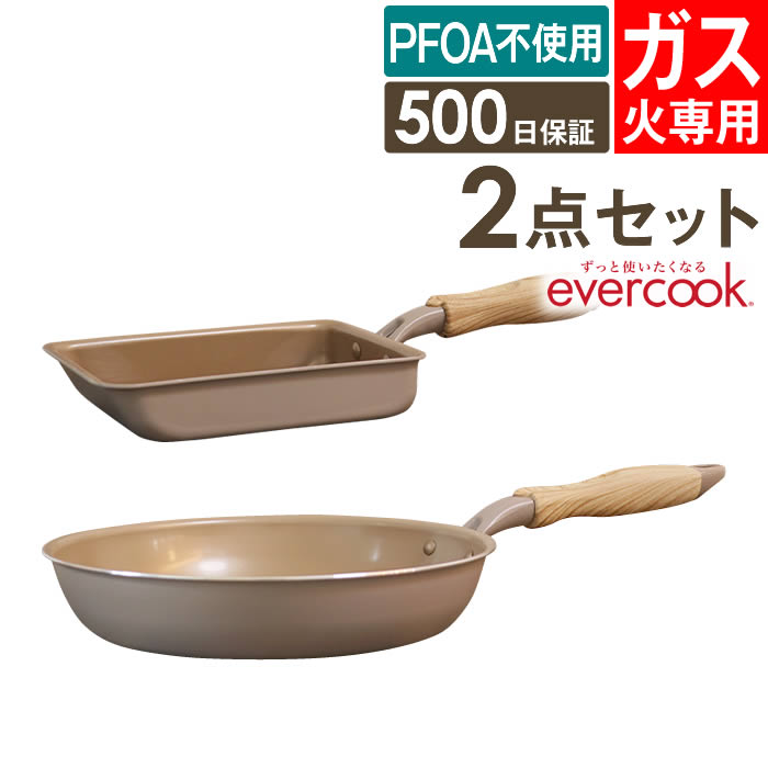 フライパンセット evercook エバークック フライパン 2点セット ガス火専用 軽量 グレージュ 玉子焼き+26cmフライパン ドウシシャ | evercook