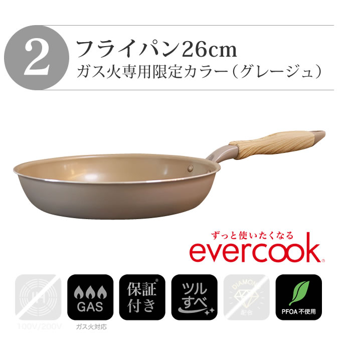 evercook フライパン 26cm エバークック ガス火専用 軽量
