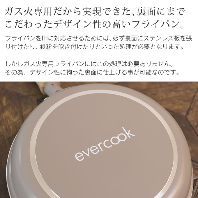フライパンセット evercook エバークック フライパン 2点セット ガス火専用 軽量 グレージュ 玉子焼き+26cmフライパン ドウシシャ | evercook | 03