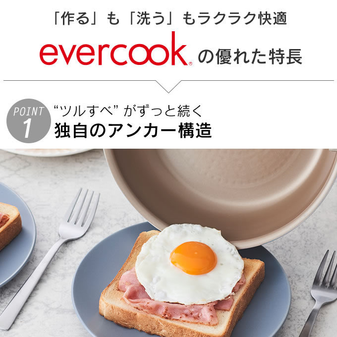 フライパンセット evercook エバークック フライパン 2点セット ガス火専用 軽量 グレージュ 玉子焼き+26cmフライパン ドウシシャ | evercook | 04