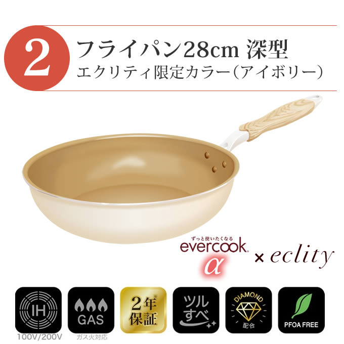 evercook フライパンセット IH エバークックα フライパン 3点