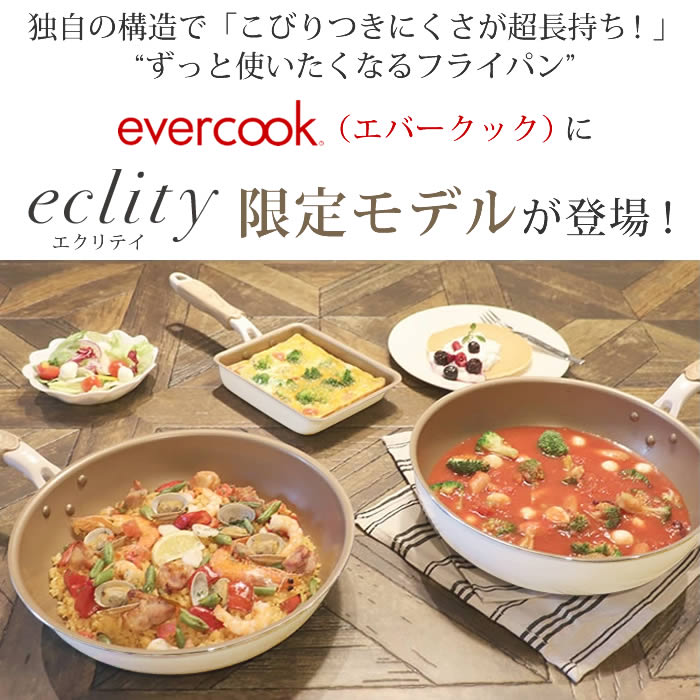 evercook エバークック 着脱式 ガス火専用 5点セット グレージュ evercook エバークック フライパン 着脱式 ガス火専用 5点セット