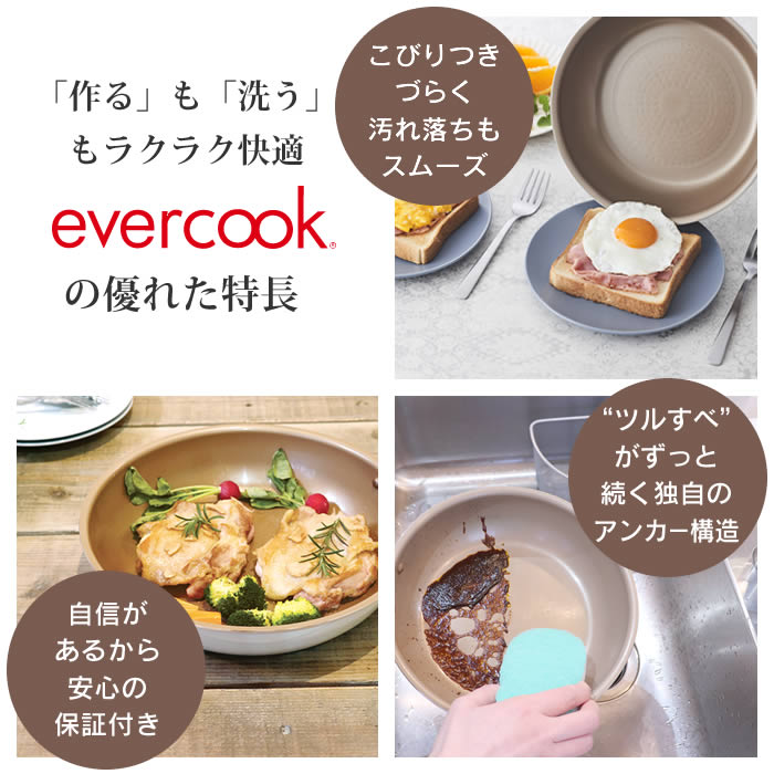 evercook エバークック フライパン 着脱式 ガス火専用 5点セット