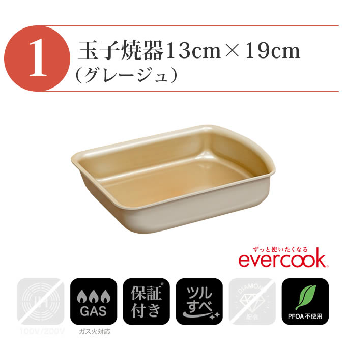 evercook エバークック フライパン 着脱式 ガス火専用 4点セット