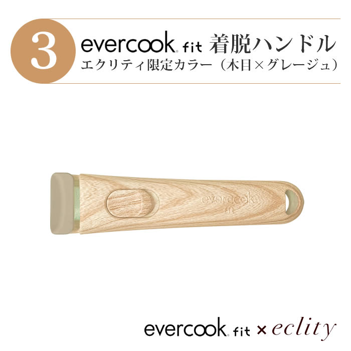 evercook エバークック フライパン 着脱式 ガス火専用 4点セット ≪エクリティ限定モデル アイボリー≫ 玉子焼き+フライパン26cm+着脱ハンドル+鍋敷き |  | 04