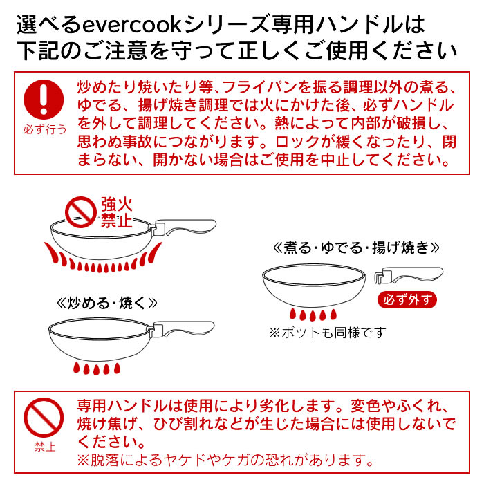 evercook エバークック フライパン 着脱式 ガス火専用 4点セット