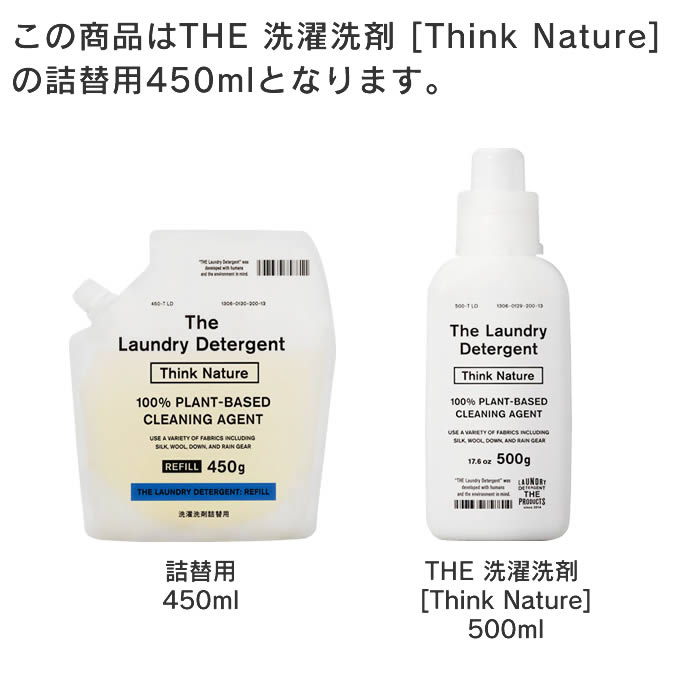 THE 洗濯洗剤 詰め替え用 Think Nature 450g 中川政七商店
