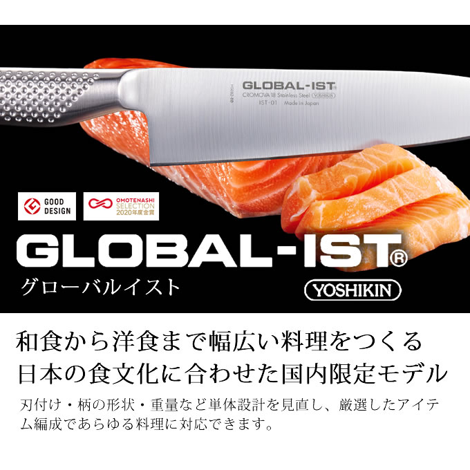 GLOBAL-IST/グローバル・イスト 柳刃24cm（片刃・右利き用