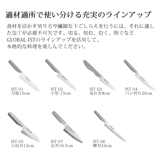 GLOBAL GLOBAL-IST グローバルイスト 包丁 柳刃24cm IST-06L IST