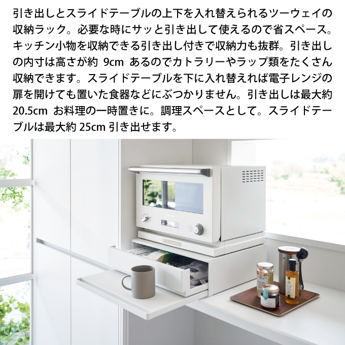 山崎実業 tower ツーウェイ キッチン 家電下 引出&スライドテーブル 山崎実業 tower タワー 2WAYキッチン家電下引き出し＆スライド