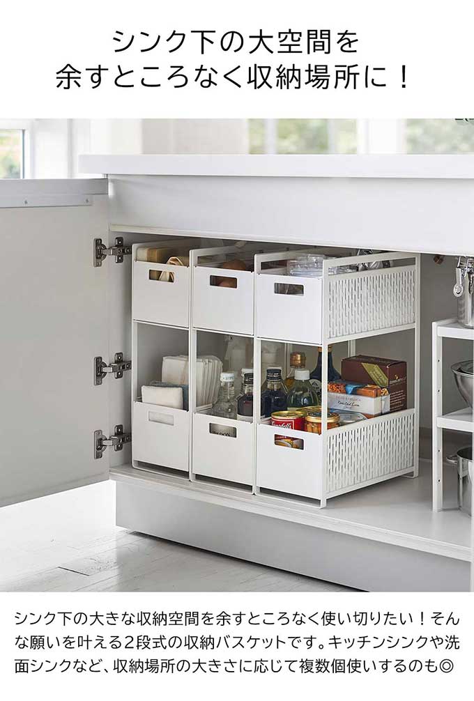 tower タワー シンク下収納バスケット 2段 5218 5219 山崎実業
