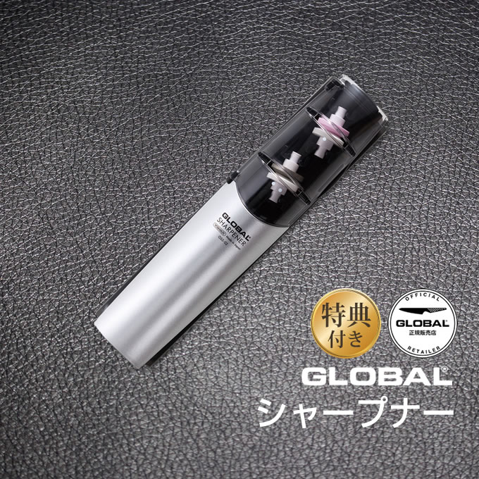 包丁研ぎ器 GLOBAL グローバル シャープナー 日本製 GSS-02 オマケ付き