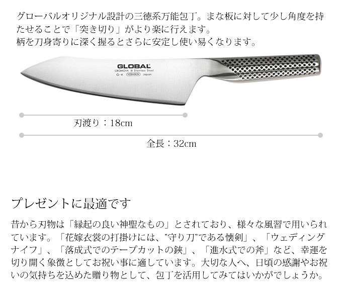 GLOBAL（グローバル） 包丁 文化 18cm ステンレス 日本製 G-4
