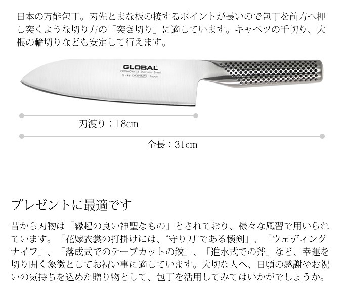 包丁 GLOBAL グローバル 三徳 18cm ステンレス 日本製 G-46 オマケ付き