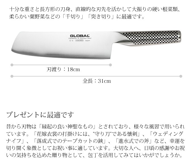 GLOBAL（グローバル） 包丁 菜切り 18cm GLOBAL ステンレス 日本製 G-5