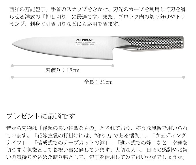 包丁 GLOBAL グローバル 牛刀 18cm ステンレス 日本製 G-55 オマケ付き