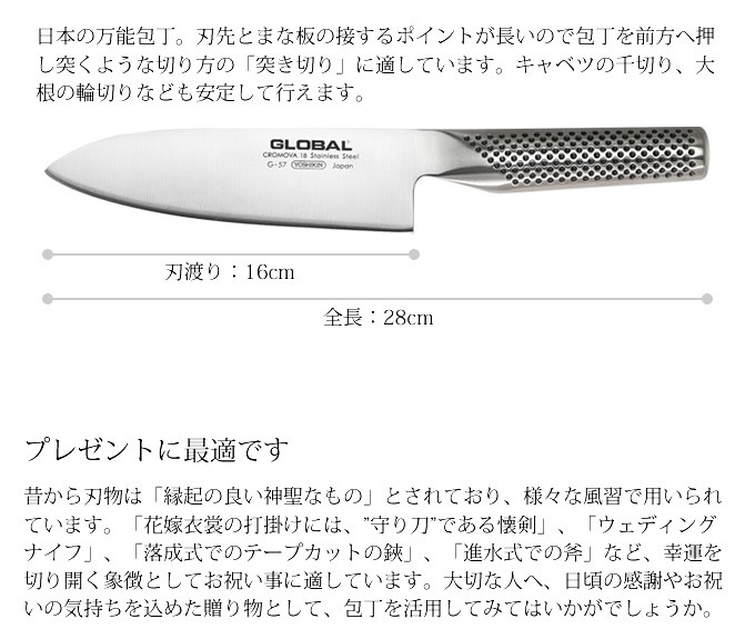 GLOBAL（グローバル） 包丁 三徳 16cm ステンレス 日本製 G-57