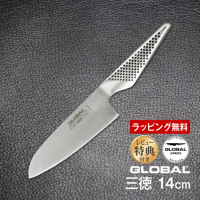 GLOBAL（グローバル） 三徳14cm GS-201 吉田金属工業 【レビュー特典