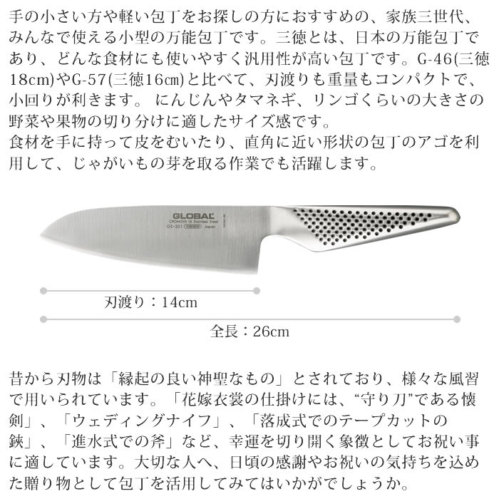 GLOBAL（グローバル） 三徳14cm GS-201 吉田金属工業 【レビュー特典