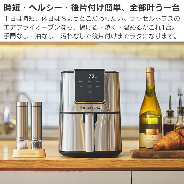 RUSSELL HOBBS（ラッセルホブス） エアフライオーブン 1420JP 大石