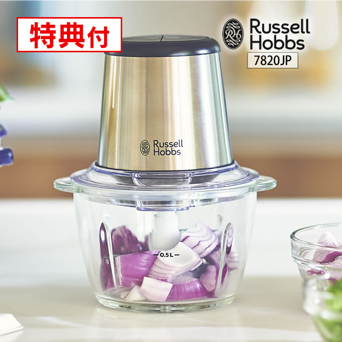 Russell Hobbs ラッセルホブス 4ブレードミニチョッパー 【レビューで選べる特典】