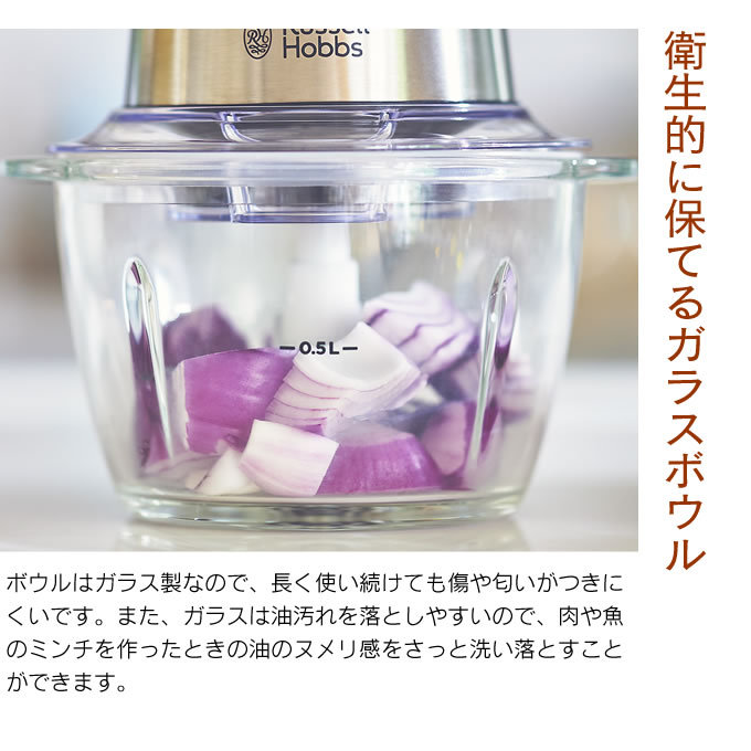 RUSSELL HOBBS（ラッセルホブス） 4ブレードミニチョッパー 【レビュー