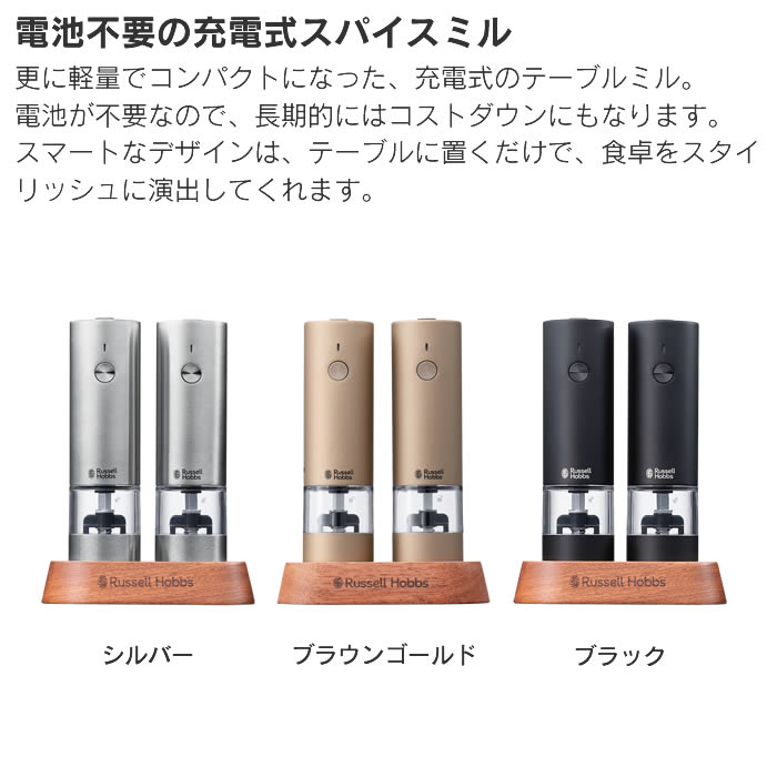 ラッセルホブス　未使用　2点セット RUSSELL HOBBS（ラッセルホブス） 充電式ミル ソルト&ペッパー ミニ2本