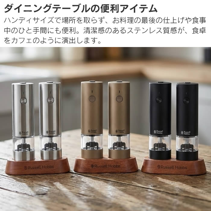 RUSSELL HOBBS（ラッセルホブス） 充電式ミル ソルト&ペッパー ミニ2本