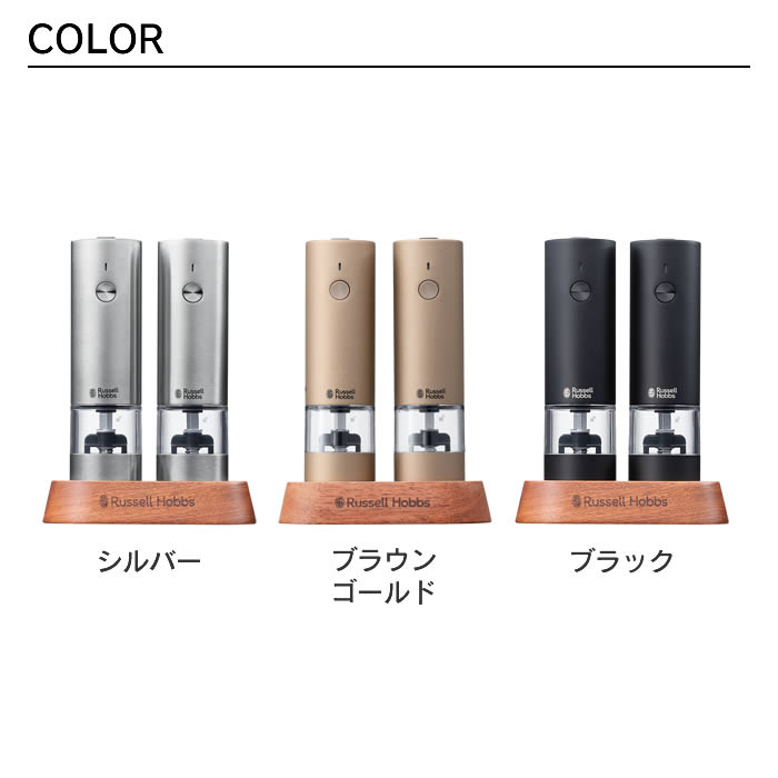 RUSSELL HOBBS（ラッセルホブス） 充電式ミル ソルト&ペッパー ミニ2本