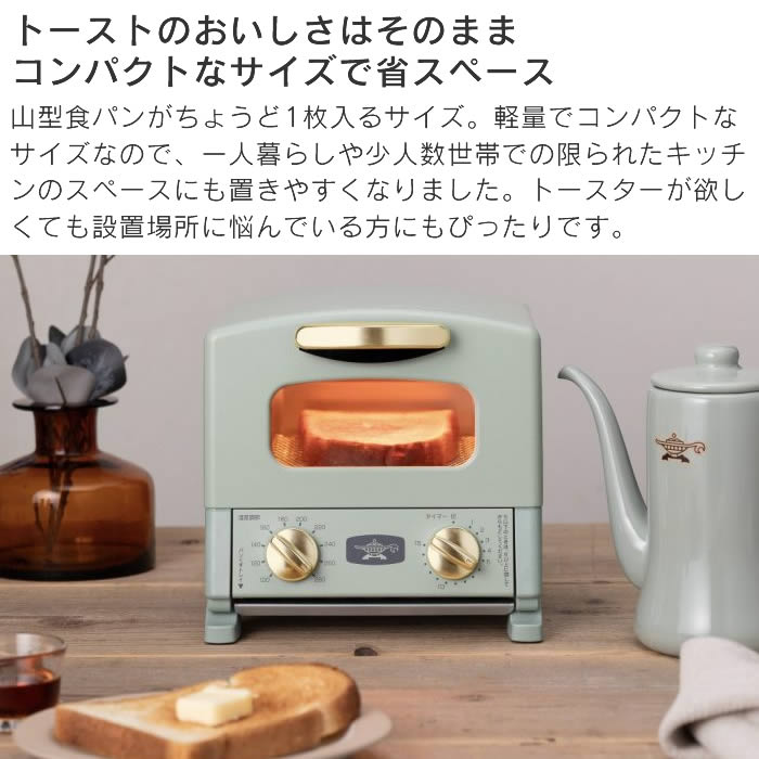 Aladdin アラジン グラファイトトースター CAT-G8A CAT-G8A(G) CAT-G8A