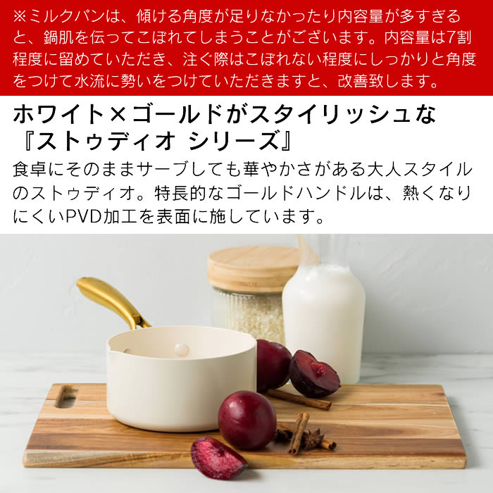 GREEN PAN（グリーンパン） ストゥディオ ミルクパン 14cm クリーム