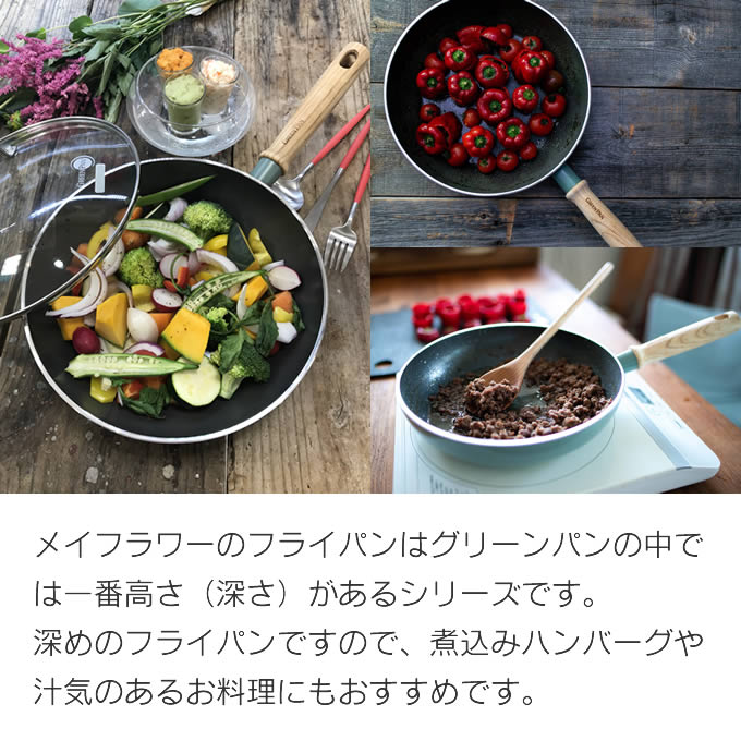 GREEN PAN グリーンパン メイフラワー フライパン 26cm CC001898-001 グリーンパン 【レビューで選べる特典】の画像