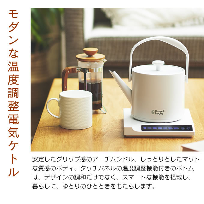 カフェケトル Russell Hobbs ラッセルホブス T Kettle 電気
