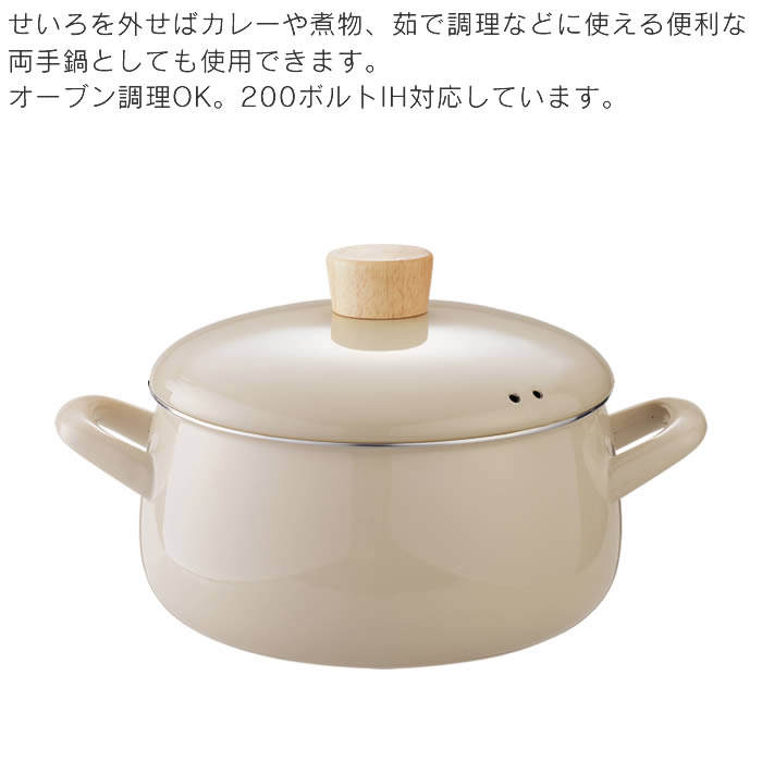 富士ホーロー せいろ付きホーロー鍋 20cm 蒸し器 SER-20W.W SER-20W.GG