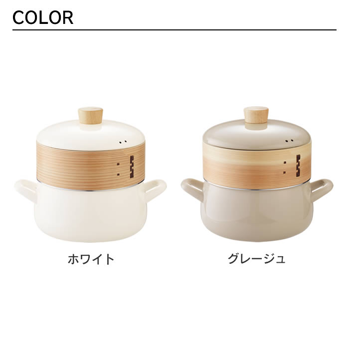 富士ホーロー せいろ付きホーロー鍋 SER-18W.W SER-18W.GG 【レビュー