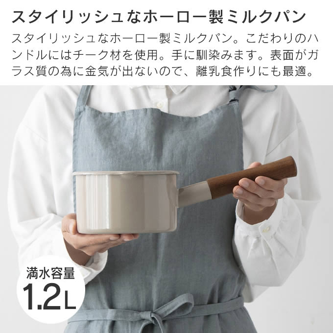 富士ホーロー 365methods ミルクパン 14cm カフェオレ YY-14M.BE