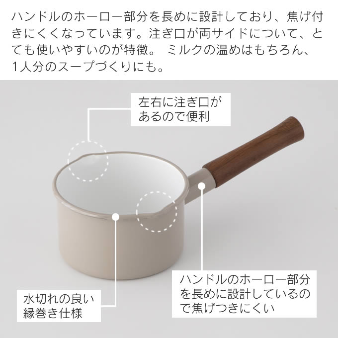 富士ホーロー 365methods ミルクパン 14cm カフェオレ YY-14M.BE