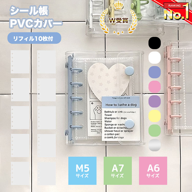 シール帳 バインダー 透明 クリア M5 A7 A6 【リフィル10枚付】【5459