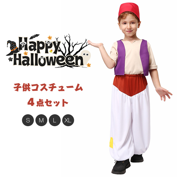 アラジン ハロウィン コスプレ 140 クオリティ高め！ 男の子の