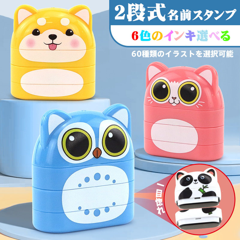 オ～ダ～おなまえスタンプ (お名前はんこ)(絵柄付お名前スタンプ) ③ お名前スタンプ なまえスタンプ 名前はんこ 2段 スタンプ 白インク