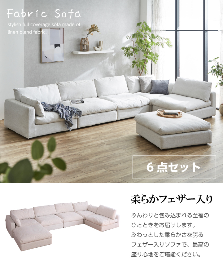イノベーターソファ五点セット ソファーセット 5人掛け ソファ ソファー 6点 おしゃれ 布地
