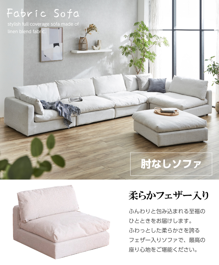 ソファ ソファー 1人掛け 一人掛け 布地 おしゃれ ファブリック 肘なし