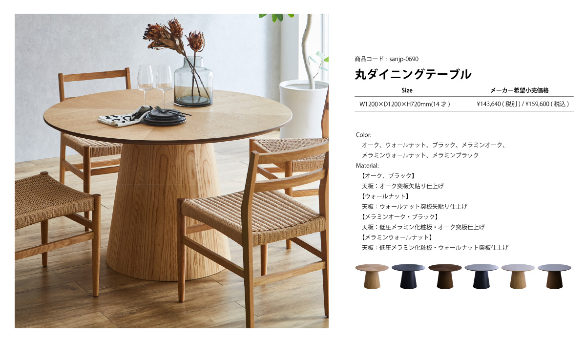 楽天 円形 オーク突板 120cm ダイニングテーブル sanjp-0690 楽天市場】丸ダイニングテーブル 丸テーブル 120 天然木