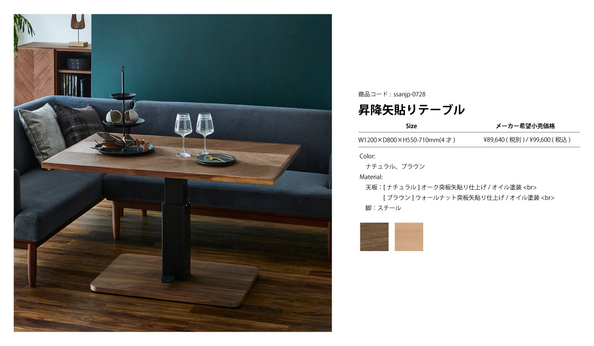 昇降式ダイニングテーブル 120 天然木 昇降式テーブル テーブル